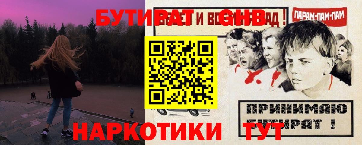 Бутират  Вход с VPN  Киселёвск  Бутират 1.4BDO 