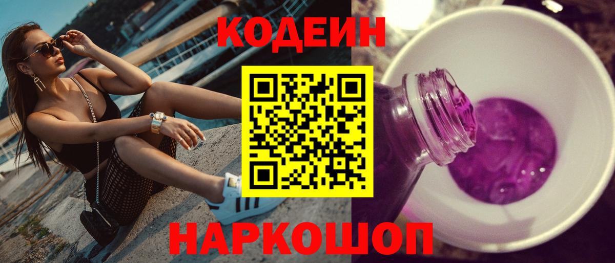 Кодеиновый сироп Lean напиток Lean (лин) Киселёвск