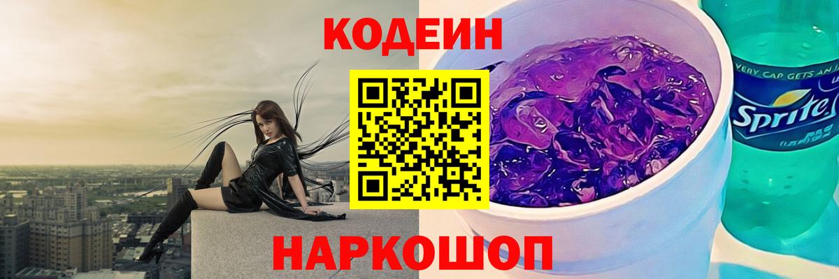 Кодеиновый сироп Lean напиток Lean (лин)  Вход с VPN  Кодеиновый сироп Lean напиток Lean (лин)  Киселёвск 