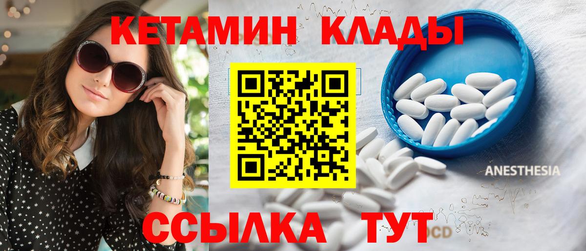 КЕТАМИН VHQ  Вход с VPN  Кетамин ketamine  Киселёвск 