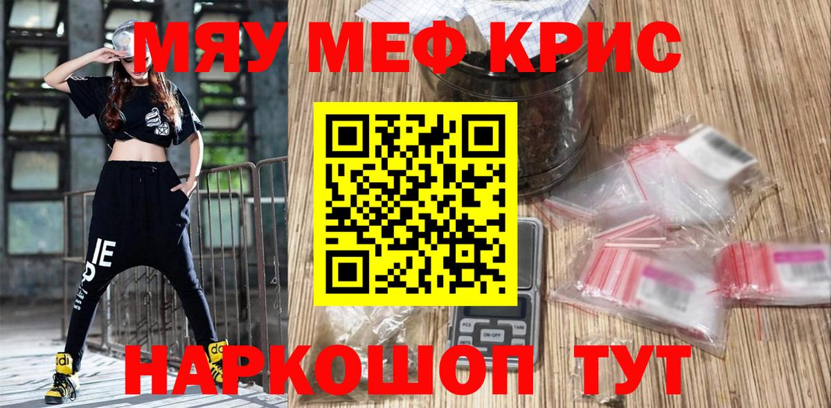 Меф кристаллы Киселёвск