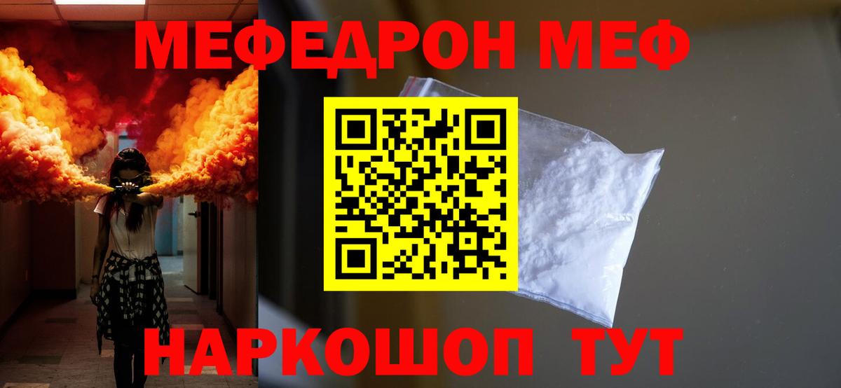 МЯУ-МЯУ  МЕФ  Меф мяу мяу  Киселёвск  Меф VHQ  Вход с VPN 