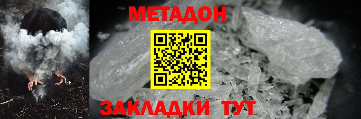 МЕТАДОН methadone  Метадон VHQ  Вход с VPN  Киселёвск 